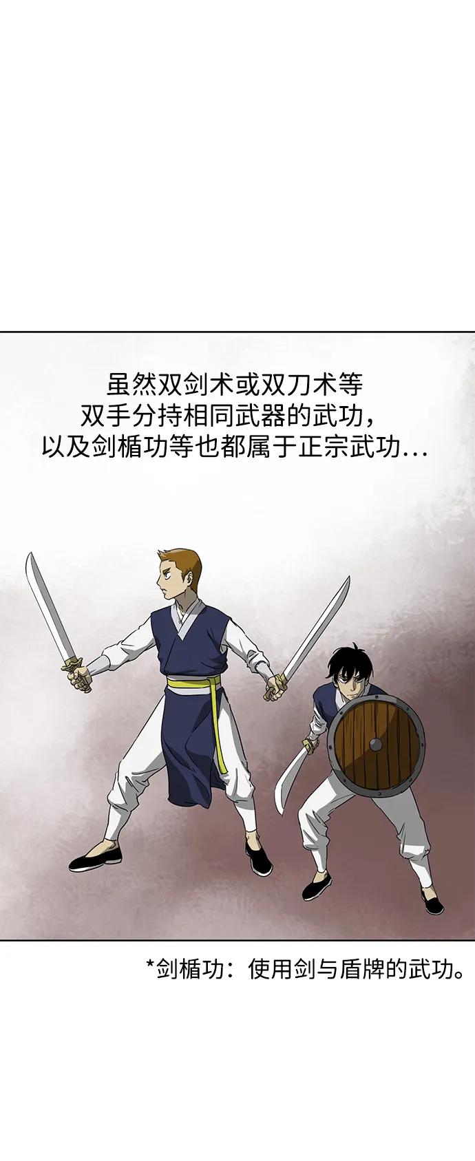 《无限升级in武林》[第90话] 能力面试-策略 第4页