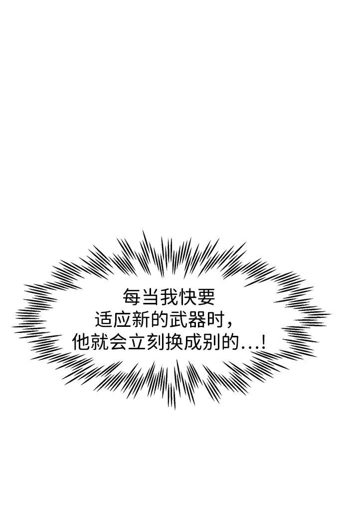 《无限升级in武林》[第90话] 能力面试-策略 第118页