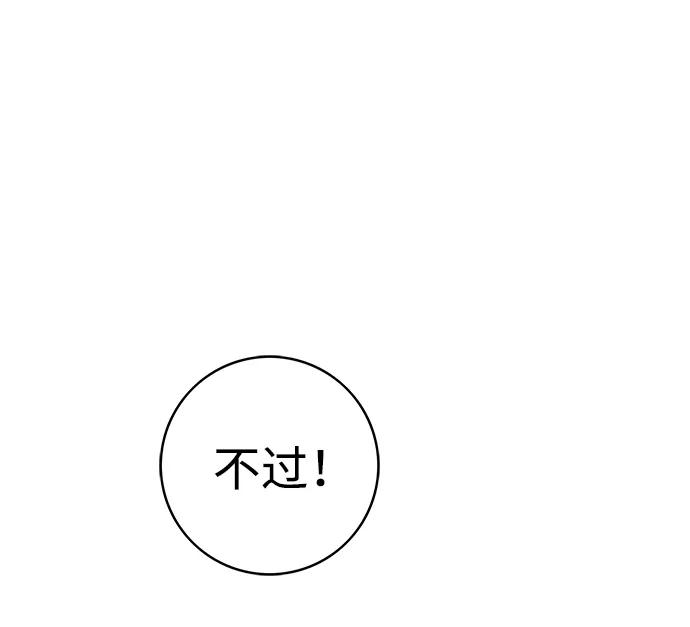 《无限升级in武林》[第90话] 能力面试-策略 第64页
