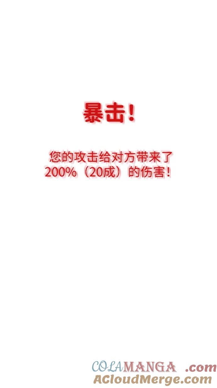 《无限升级in武林》[第90话] 能力面试-策略 第105页