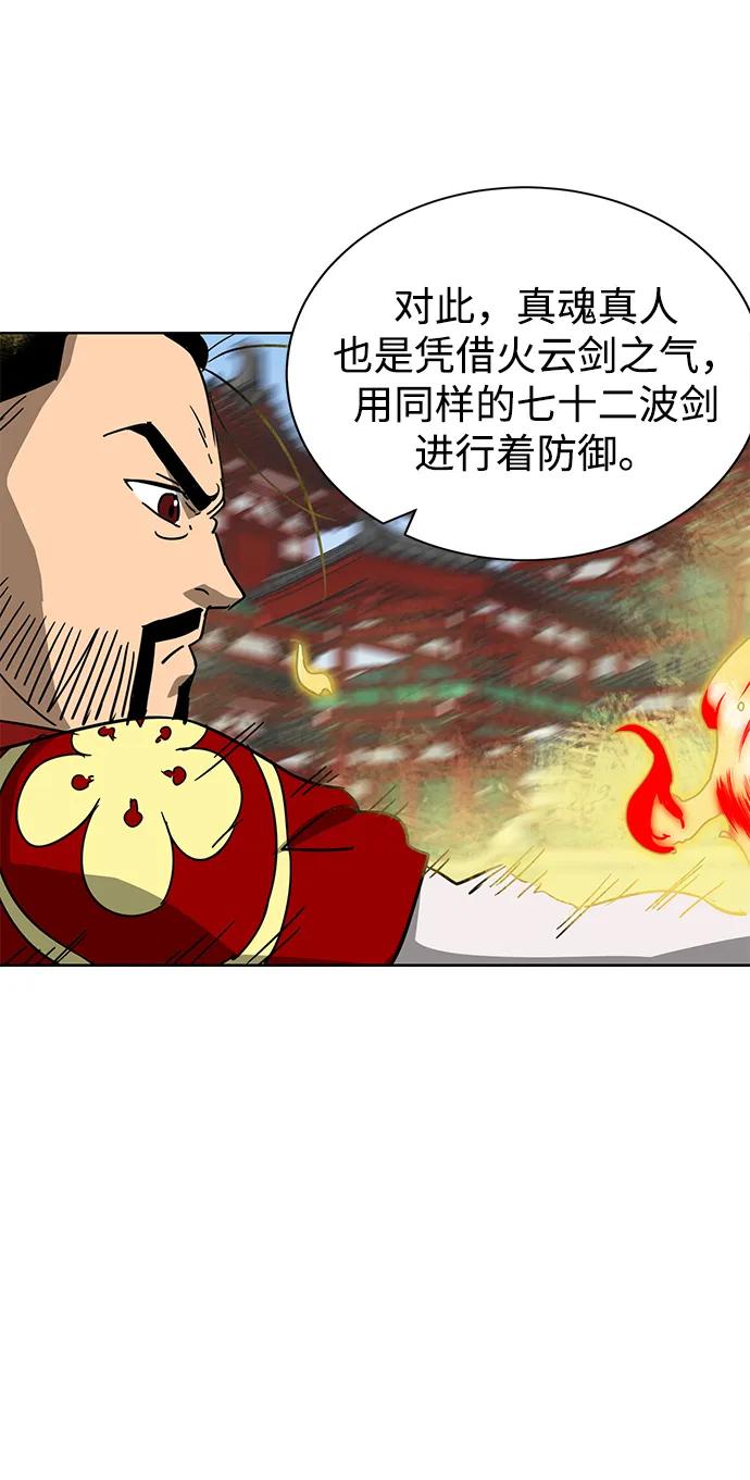 《无限升级in武林》[第90话] 能力面试-策略 第40页