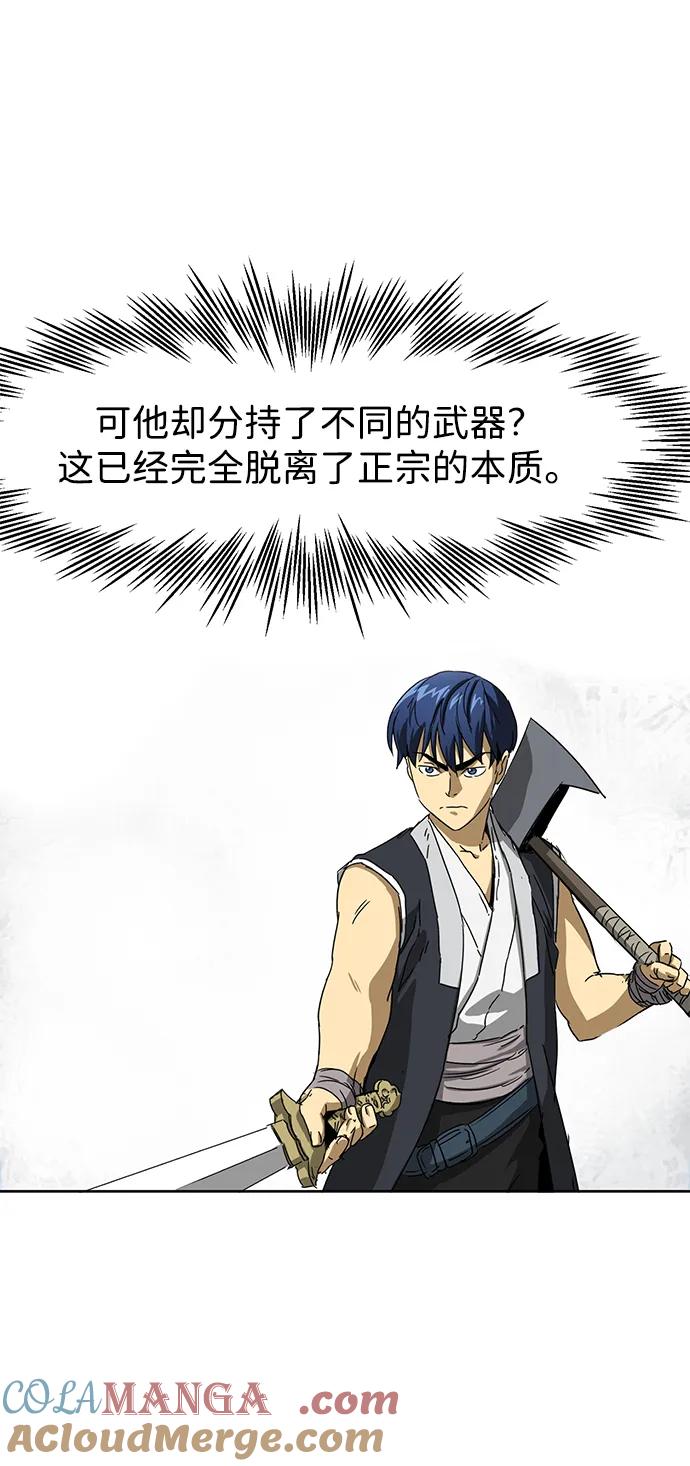 《无限升级in武林》[第90话] 能力面试-策略 第5页