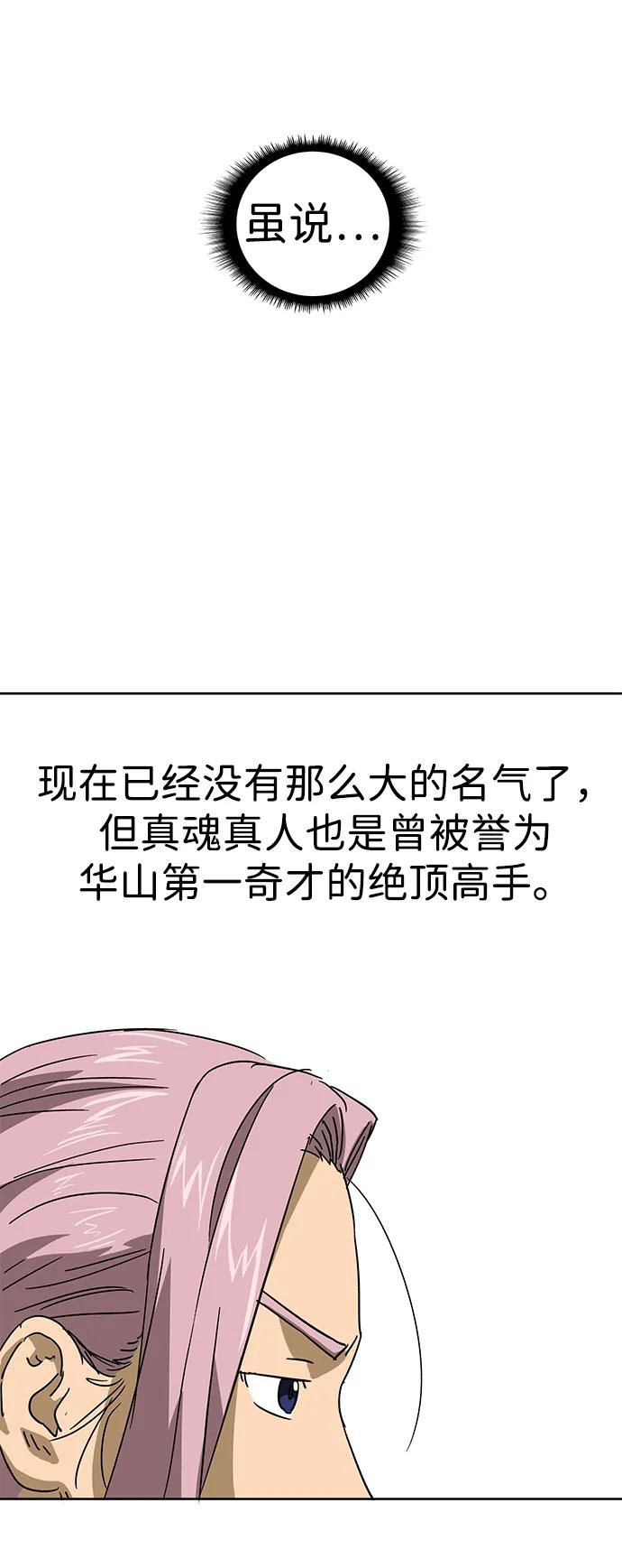 《无限升级in武林》[第90话] 能力面试-策略 第24页