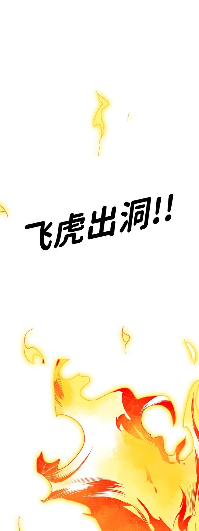 《无限升级in武林》[第90话] 能力面试-策略 第54页
