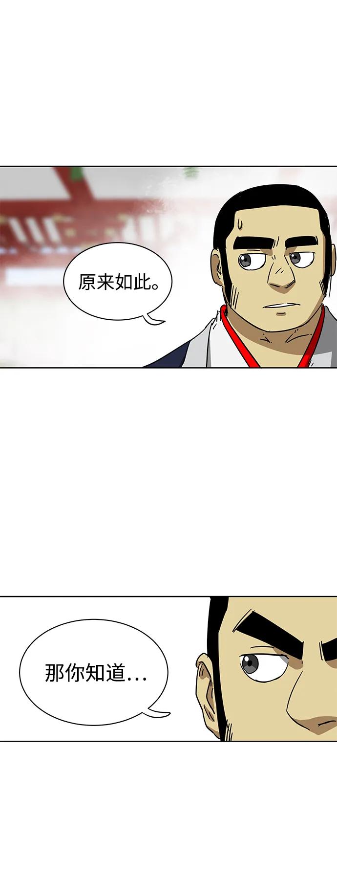 《无限升级in武林》[第90话] 能力面试-策略 第43页