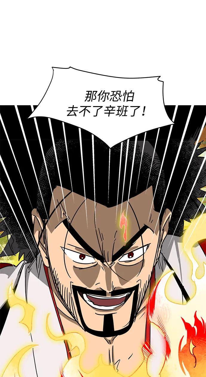 《无限升级in武林》[第90话] 能力面试-策略 第86页