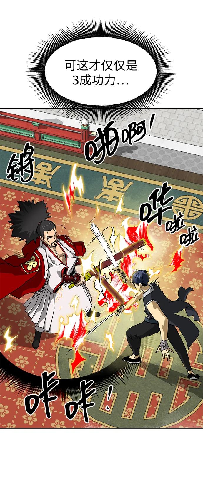 《无限升级in武林》[第90话] 能力面试-策略 第15页