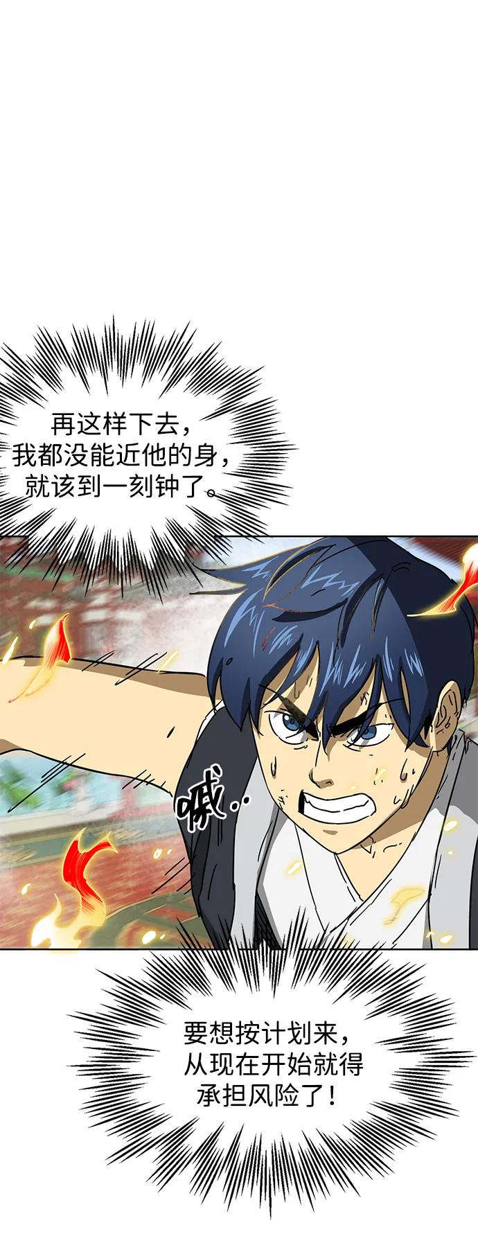 《无限升级in武林》[第90话] 能力面试-策略 第35页