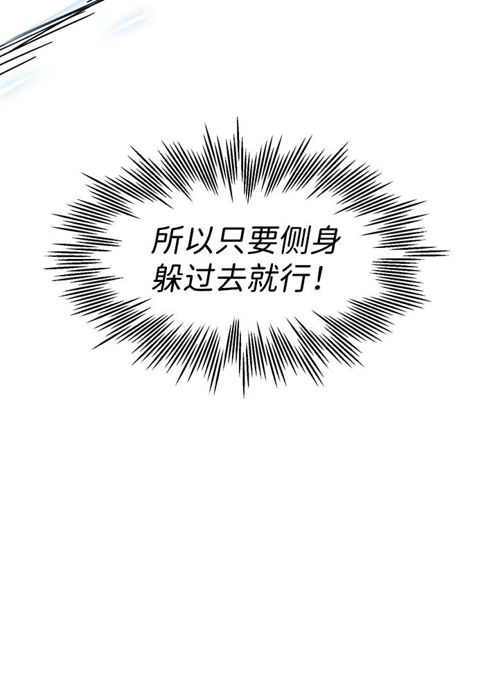 《无限升级in武林》[第90话] 能力面试-策略 第60页