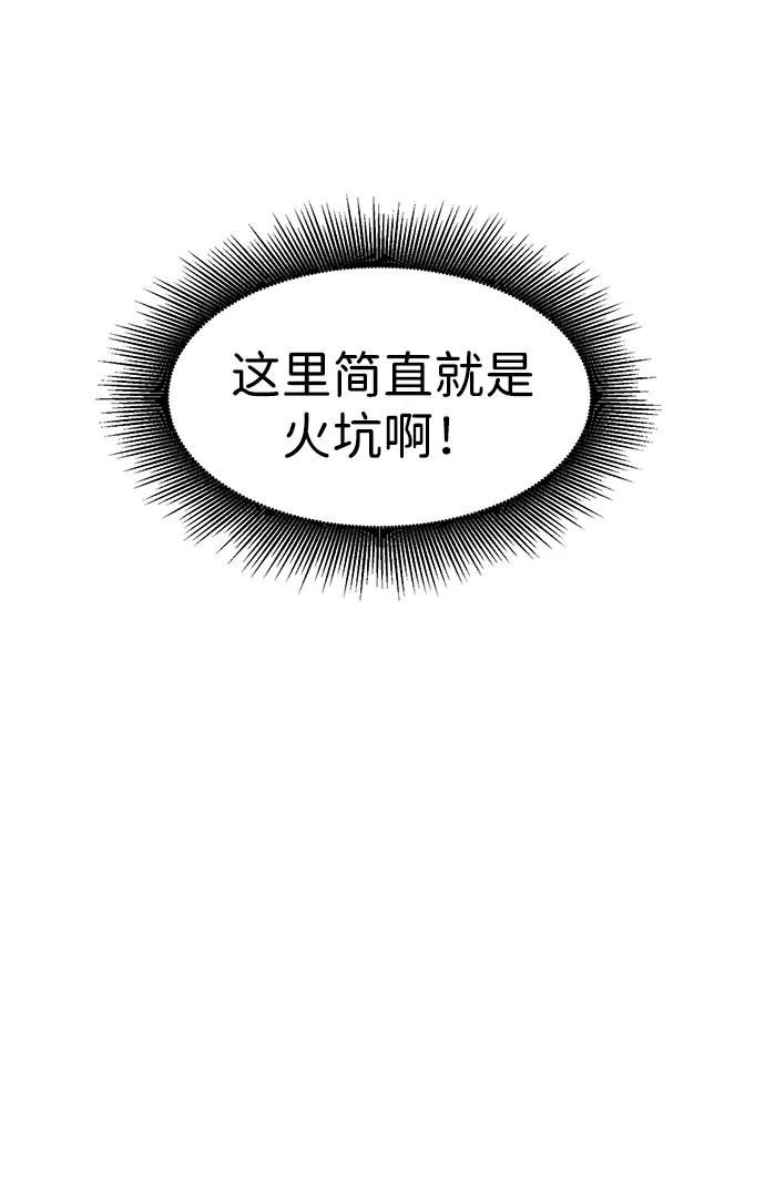 《无限升级in武林》[第90话] 能力面试-策略 第14页
