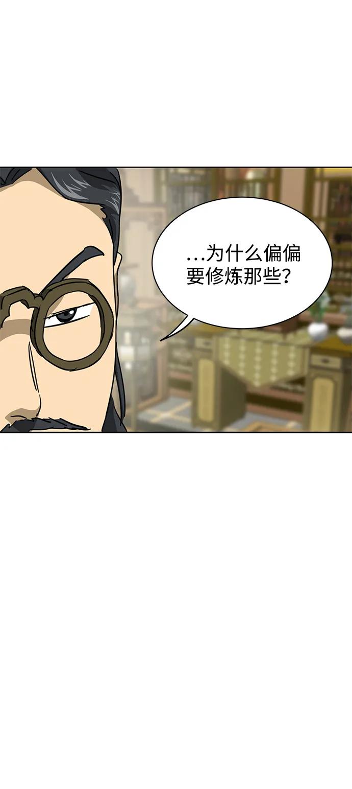 《无限升级in武林》[第91话] 能力面试-记名弟子 第152页