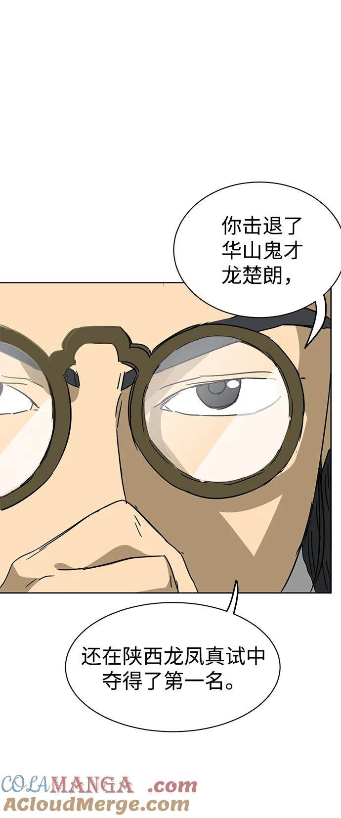 《无限升级in武林》[第91话] 能力面试-记名弟子 第149页
