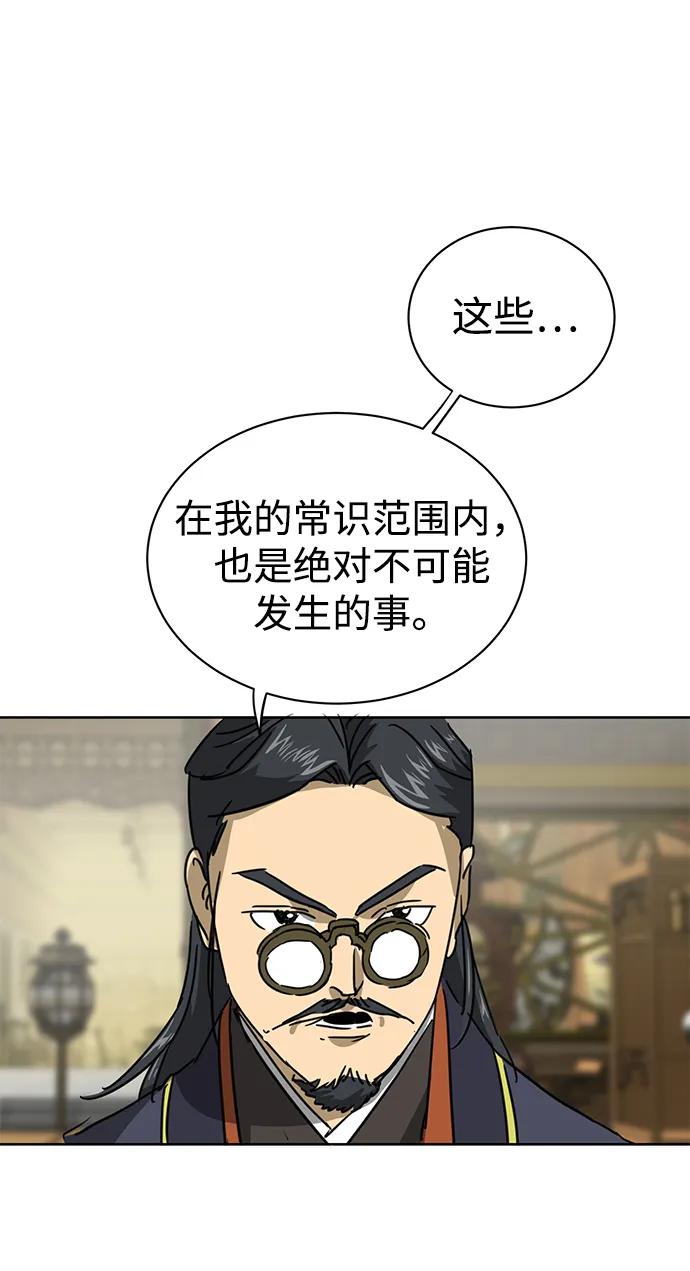 《无限升级in武林》[第91话] 能力面试-记名弟子 第150页
