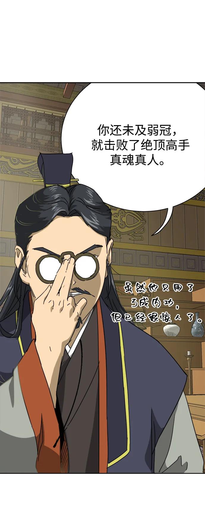 《无限升级in武林》[第91话] 能力面试-记名弟子 第148页