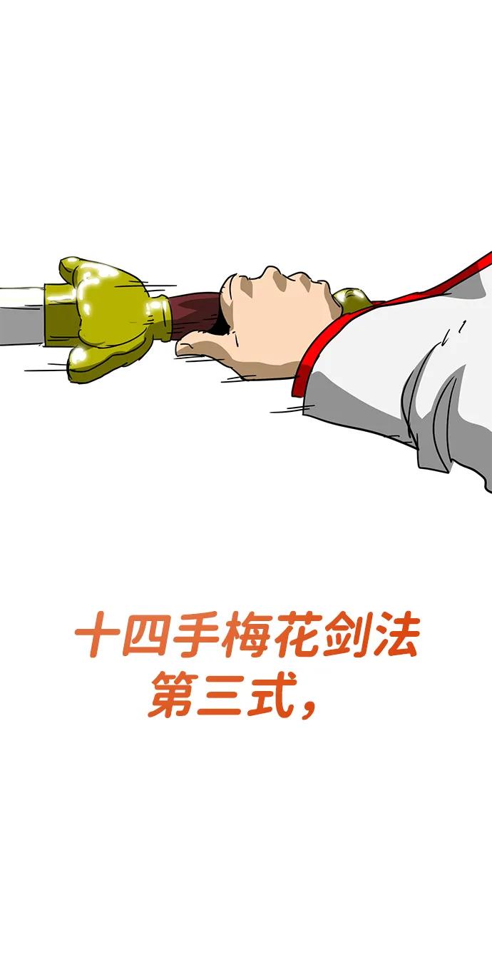 《无限升级in武林》[第97话] 冤家路窄 第136页
