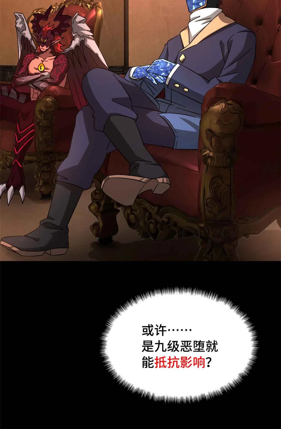 末日拼图游戏 第99片 宴会开始 第57页