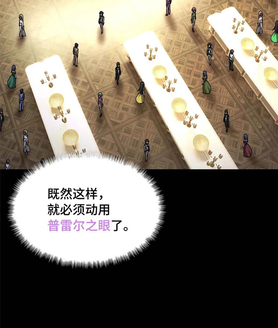 末日拼图游戏 第99片 宴会开始 第60页