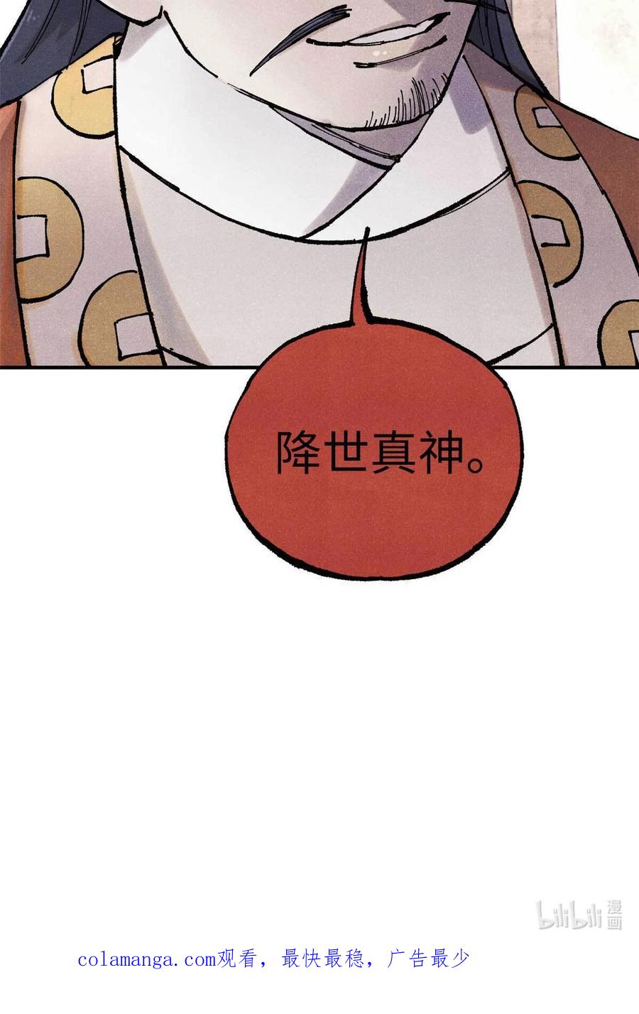 视死如归魏君子 - 101 宋连城来访 - 第50张图