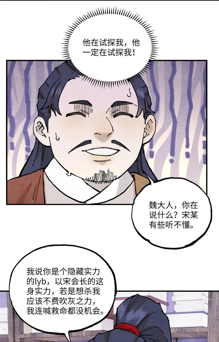 视死如归魏君子 - 101 宋连城来访 - 第38张图