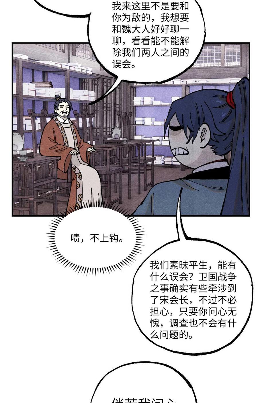 视死如归魏君子 - 101 宋连城来访 - 第40张图