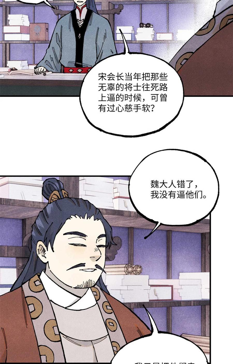 视死如归魏君子 - 101 宋连城来访 - 第43张图