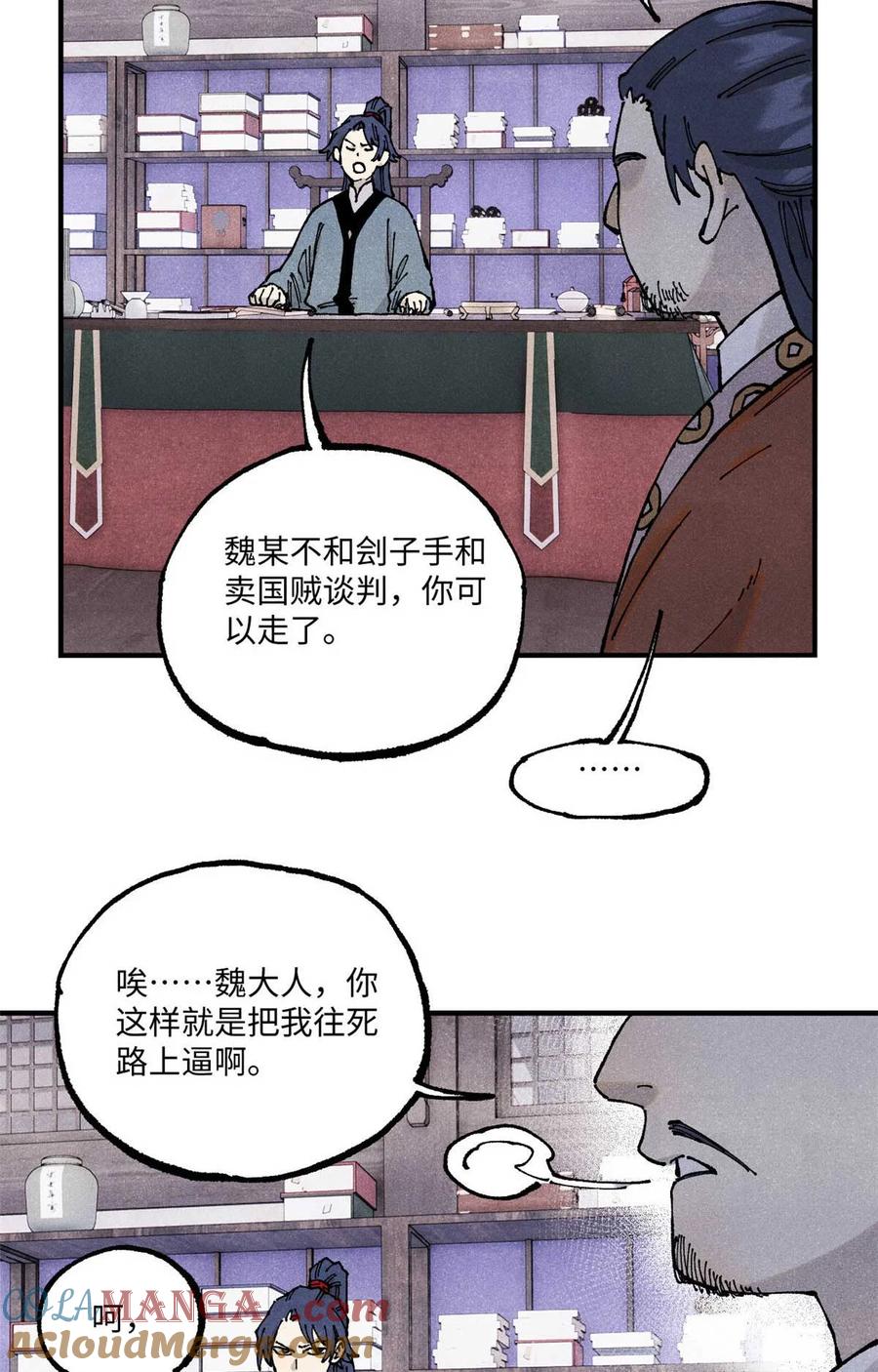 视死如归魏君子 - 101 宋连城来访 - 第42张图