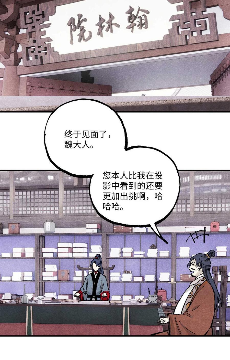 视死如归魏君子 - 101 宋连城来访 - 第35张图