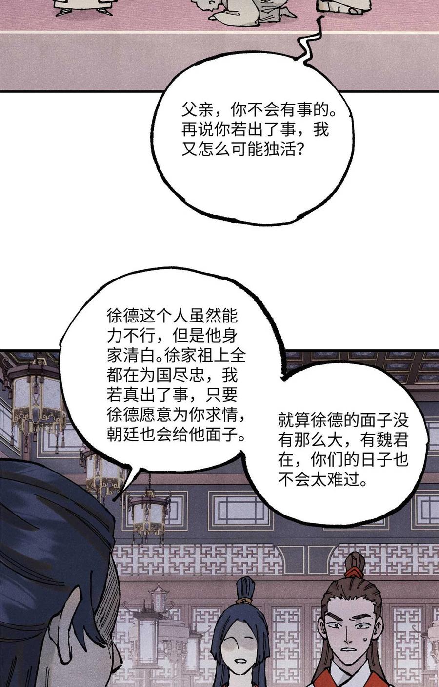 视死如归魏君子 - 101 宋连城来访 - 第32张图