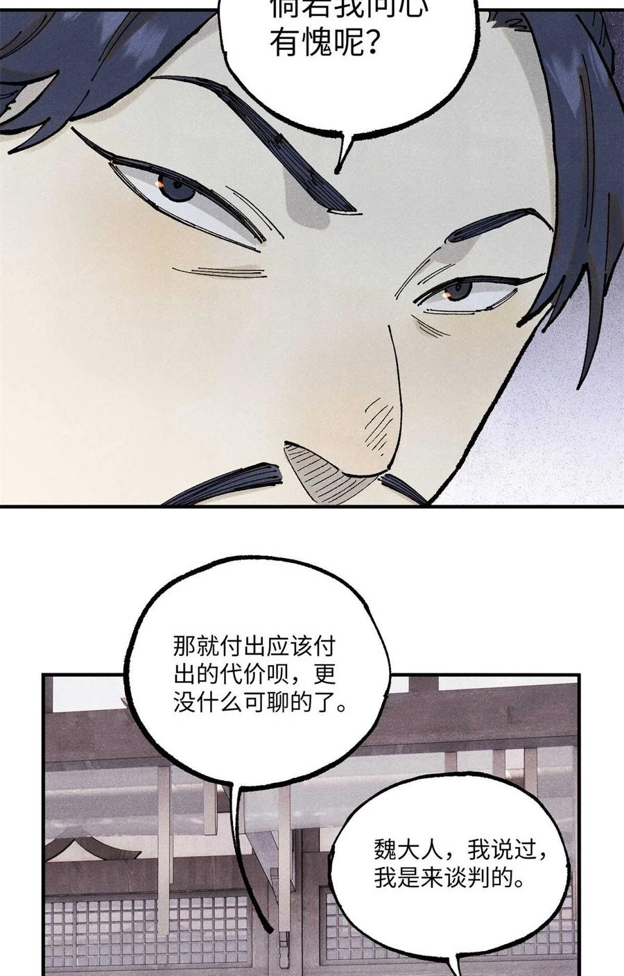 视死如归魏君子 - 101 宋连城来访 - 第41张图