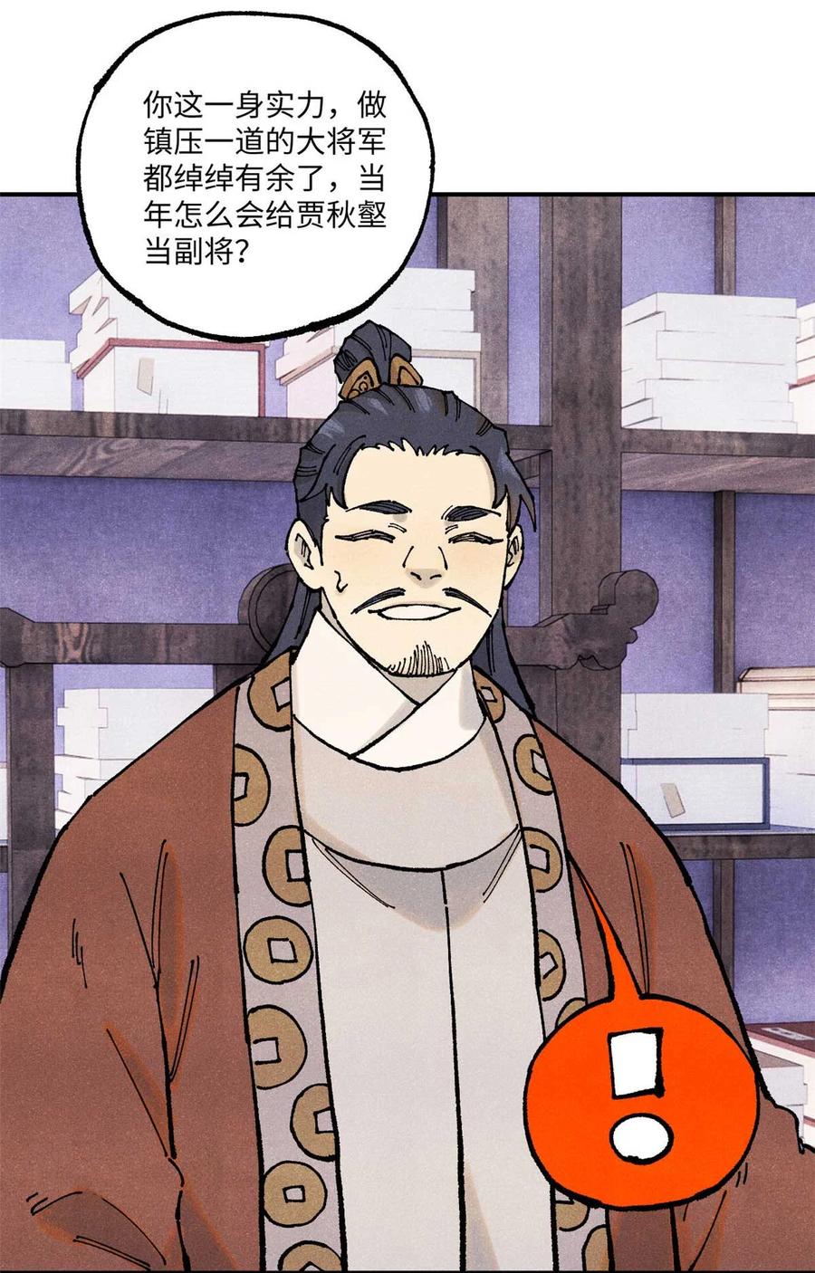 视死如归魏君子 - 101 宋连城来访 - 第37张图