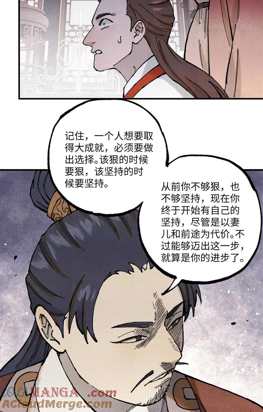 视死如归魏君子 - 101 宋连城来访 - 第30张图