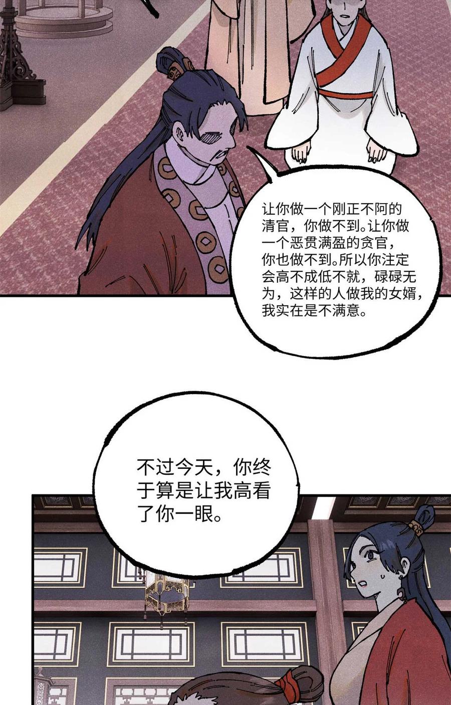 视死如归魏君子 - 101 宋连城来访 - 第29张图