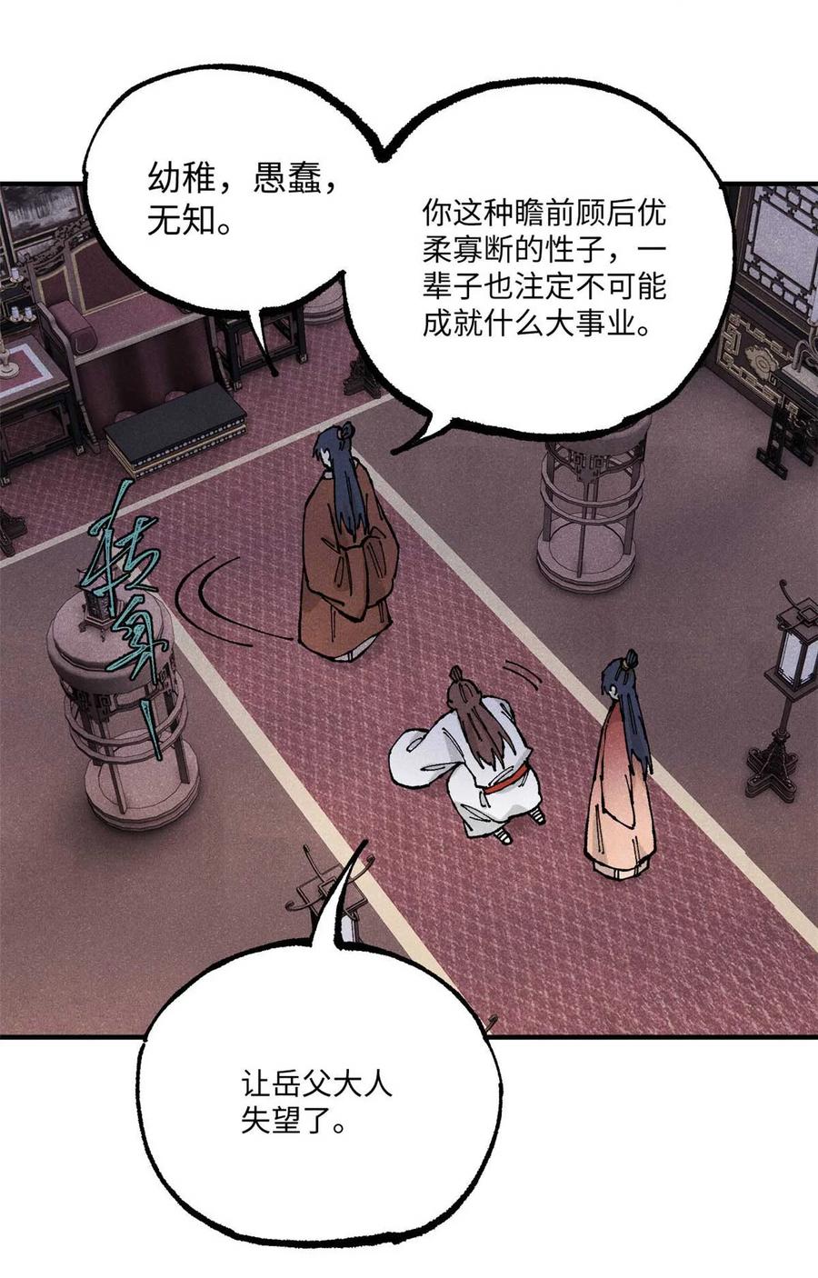 视死如归魏君子 - 101 宋连城来访 - 第26张图