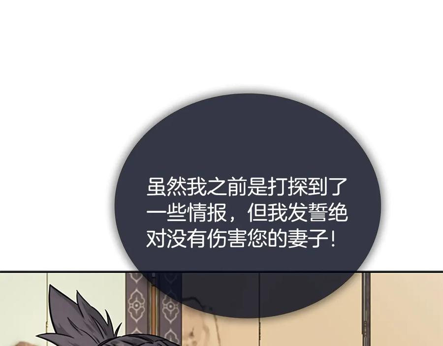 月影剑帝 第11话 攻略家人 第168页