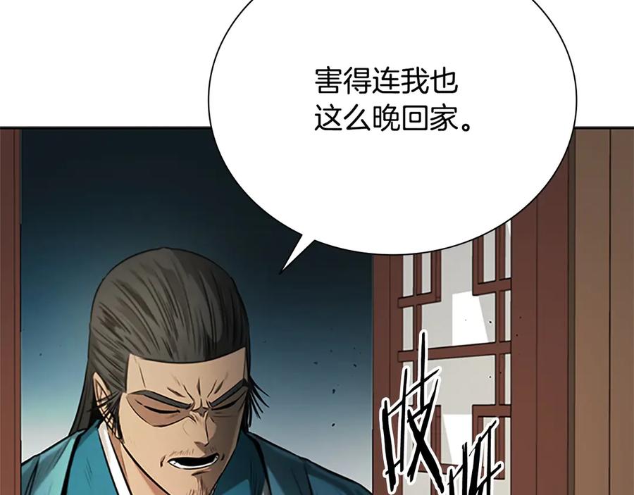 月影剑帝 第11话 攻略家人 第140页