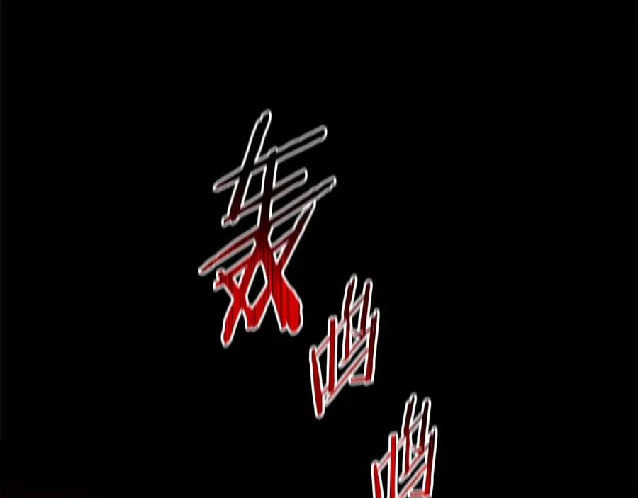 月影剑帝 第11话 攻略家人 第226页