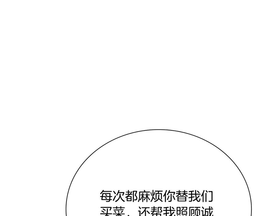 月影剑帝 第11话 攻略家人 第182页