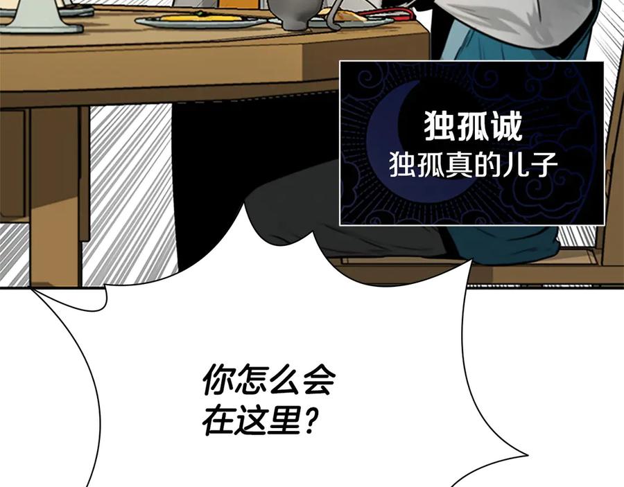 月影剑帝 第11话 攻略家人 第146页