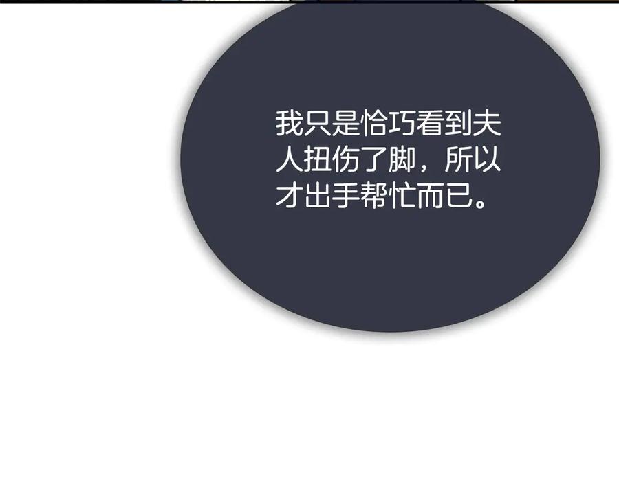 月影剑帝 第11话 攻略家人 第163页