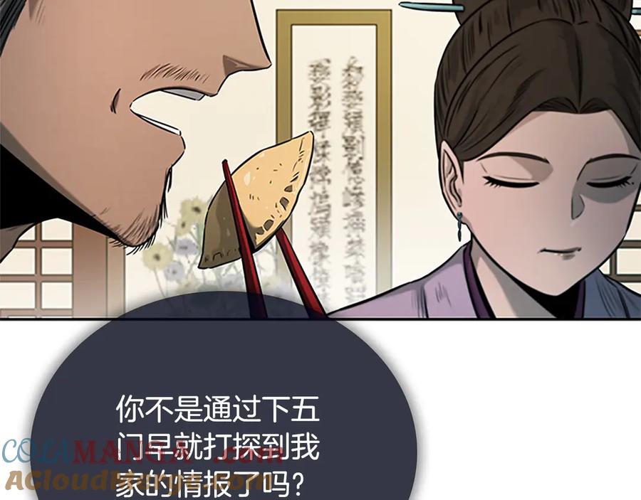 月影剑帝 第11话 攻略家人 第165页