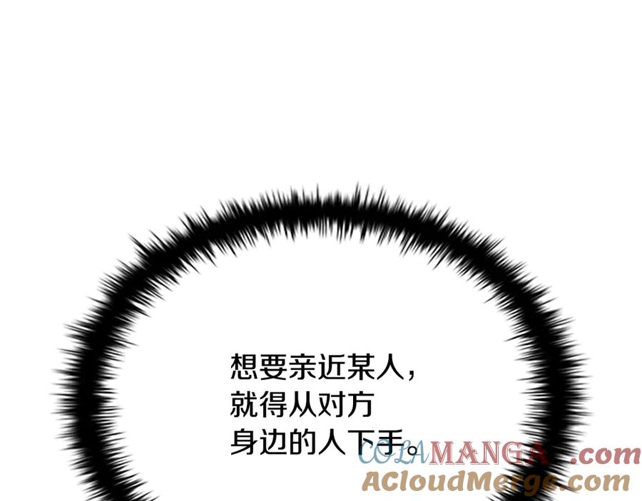 月影剑帝 第11话 攻略家人 第185页