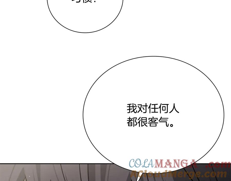 月影剑帝 第11话 攻略家人 第205页