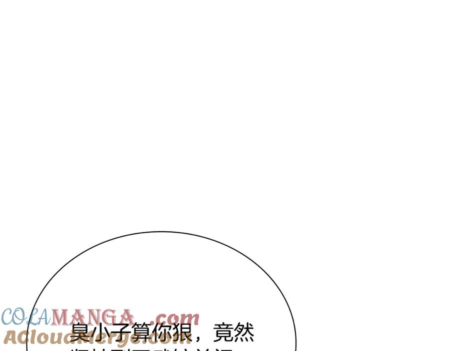 月影剑帝 第11话 攻略家人 第137页