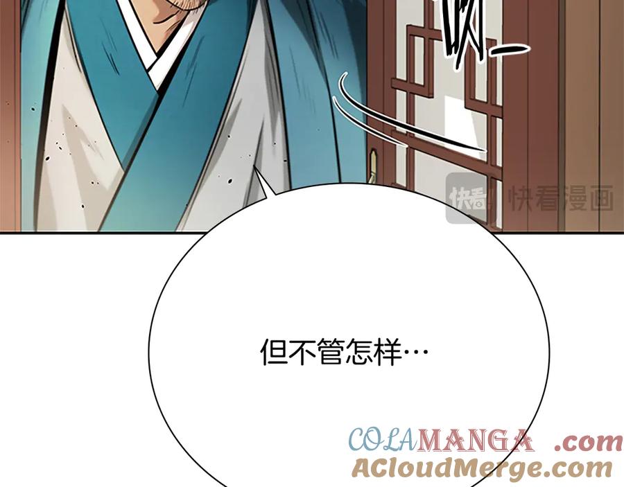 月影剑帝 第11话 攻略家人 第141页