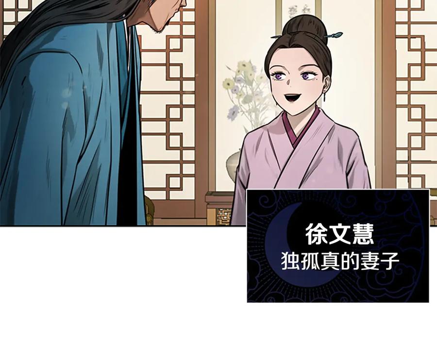月影剑帝 第11话 攻略家人 第152页