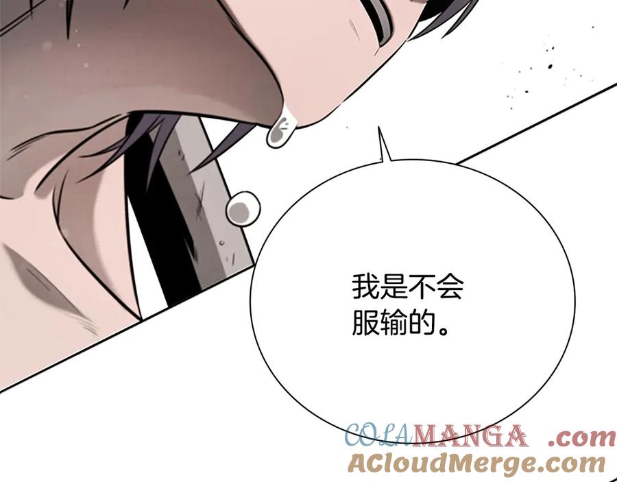 月影剑帝 第11话 攻略家人 第129页