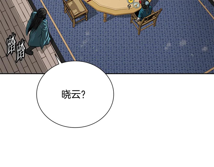 月影剑帝 第11话 攻略家人 第150页