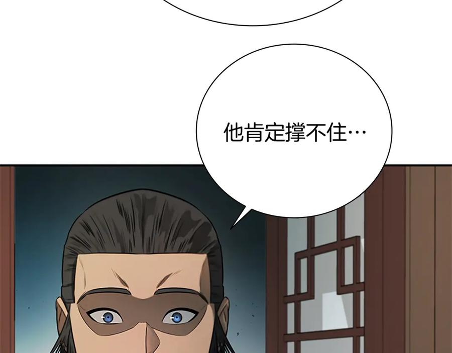月影剑帝 第11话 攻略家人 第142页