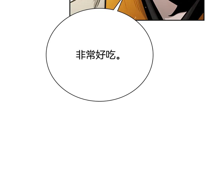 月影剑帝 第11话 攻略家人 第175页