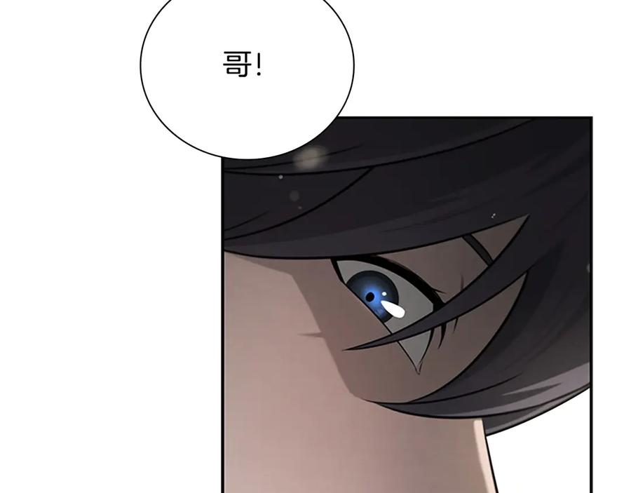 月影剑帝 第11话 攻略家人 第196页